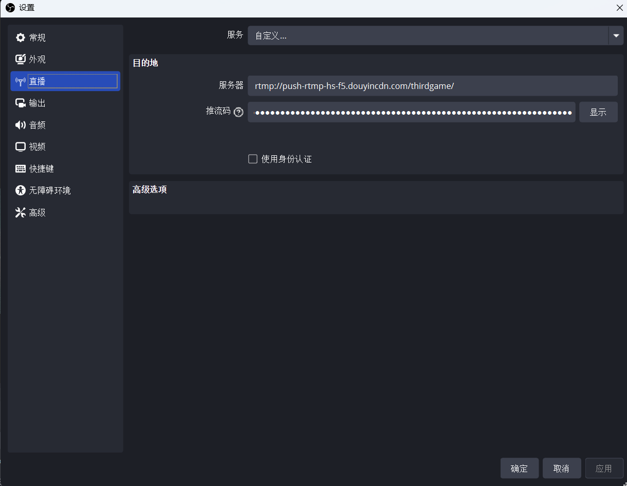 抖音获取使用OBS推流开播？获取推流码至OBS开播